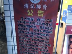 -傅强排骨(成都总店)