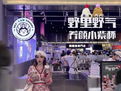 -我是酸奶君(壹方城店)