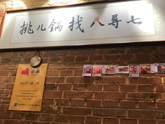 -锅儿挑面馆