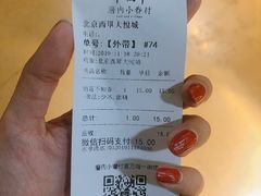 账单-厝内小眷村(西单大悦城店)