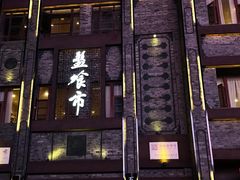 门面-盘飧市(春熙路店)