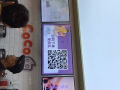 -CoCo都可(合生汇店)