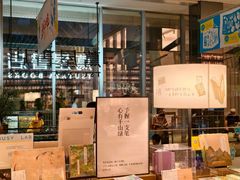 -茑屋书店(天目里店)