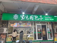 门面-紫光园·小馆(太玉园店)