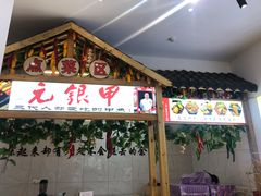 -元银甲·湖北地标美食(汉阳店)