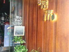 门面-嘉禾·悦享餐厅(八方汇店)