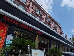 门面-小李子油焖大虾(南浦店)