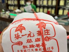 -张一元(总店)