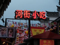 -大小河街