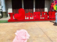 -中国马镇·满族八大碗(美食街店)