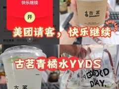 -古茗(柯桥树人北门校外店)