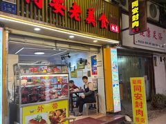 -聪辉同安老美食饭店(大元路店)