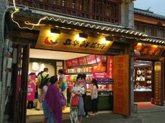 -嘉华鲜花饼(大理元帅府店)