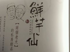 -鲜芋仙(南开大悦城店)