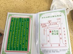 -东巴谷野生菌火锅餐厅
