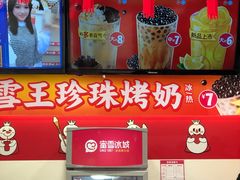 -蜜雪冰城(鹿山广场店)