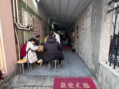 -沪西老弄堂面馆(定西路店)