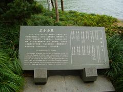 -杭州西湖风景名胜区-钱塘苏小小之墓
