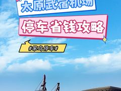 -太原武宿国际机场
