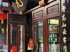 -张一元(前门店)