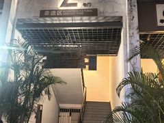 -坂田手造文化街