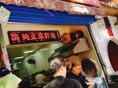 门面-贾五油糊馅