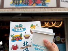 -椰椰大吉(侨港店)