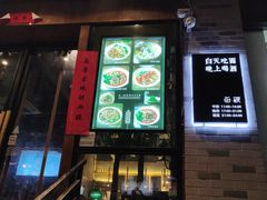 门面-每碗面馆(新鸿安大厦店)