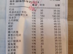 账单-迈姨·潮州菜(麓湖公园店)
