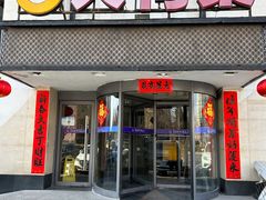 -大鸭梨(天通西苑店)