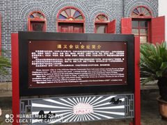 -遵义会议纪念馆