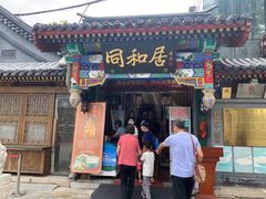 -同和居(什刹海店)