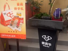 -贵宾牛·潮汕牛肉火锅(珠池总店)