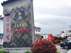-潜口民宅博物馆