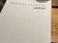 -临家闽南菜(宝洲路店)