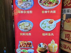 -福州味道(福州长乐国际机场店)