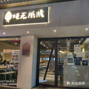 蚝无抵抗·高压锅蒸汽生蚝（武林店） 生蚝流行高压锅蒸