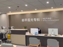 -上海大学附属上海和平眼科医院