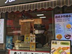 -张果佬年糕卷(科巷店)