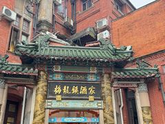 -梅龙镇酒家(南京西路总店)