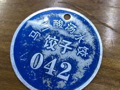 -回坊马二饺子馆