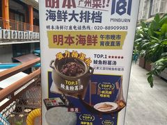 -明本海鲜大排档·鱼生海鲜烧烤宵夜(陈家祠店)