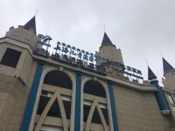 -上海浦滨儿童医院