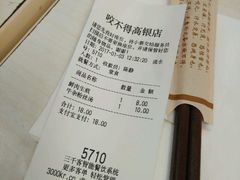 账单-咬不得高祖生煎·简餐(高银街店)