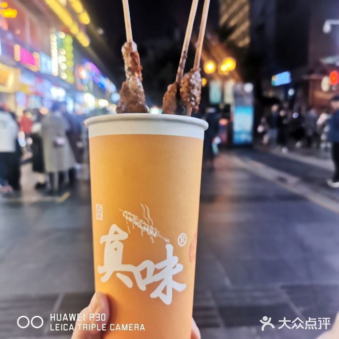 真味烧烤(解放碑店)图片