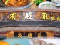 -有腥气私房菜·寻味顺德