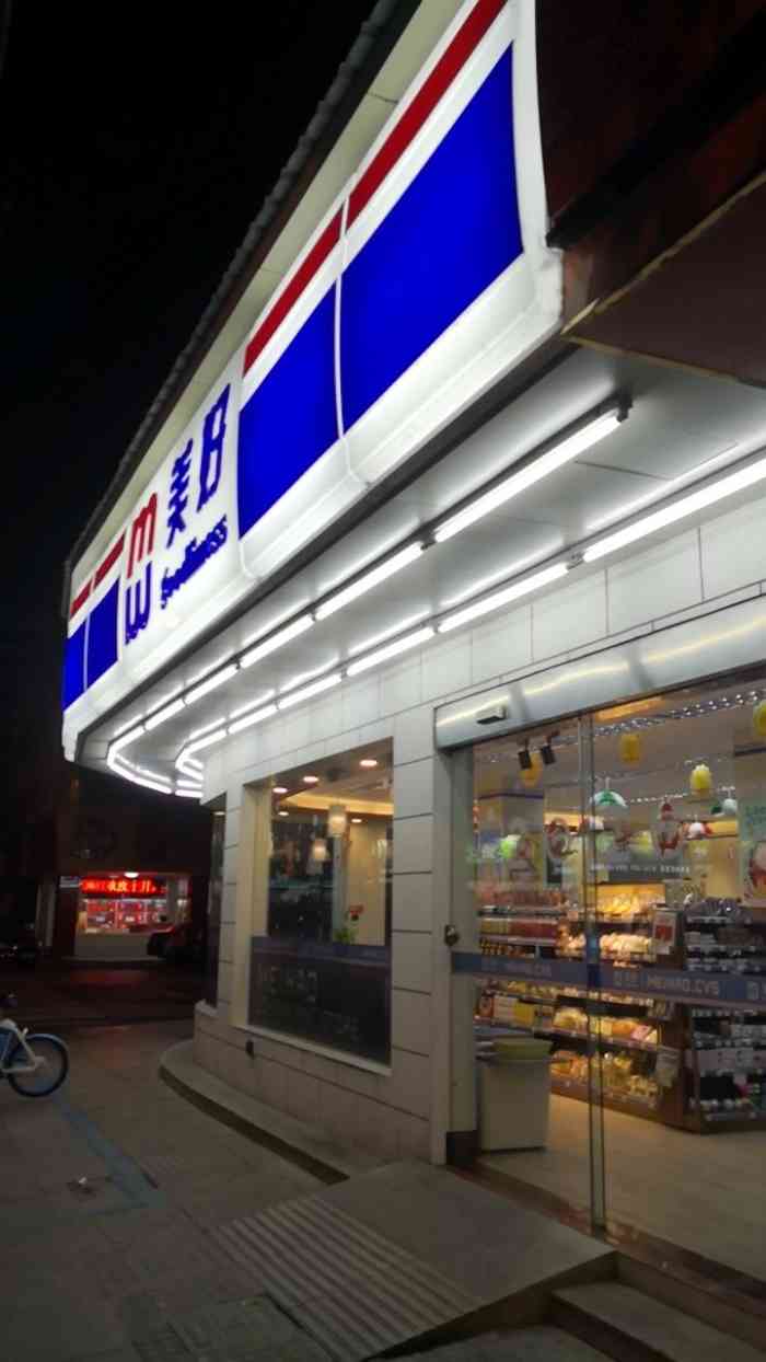 美好超市24h(江华街店)-"[猪头]本地的超级连锁便利店:美好超市,.