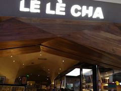 门面-LELECHA乐乐茶(上海五角场万达广场店)