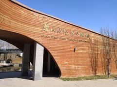 -河北省园博园