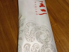 -湘里乡亲甲王二老店
